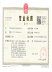 Κίνα LUOYANG LAIPSON INFORMATION TECHNOLOGY CO., LTD. Πιστοποιήσεις